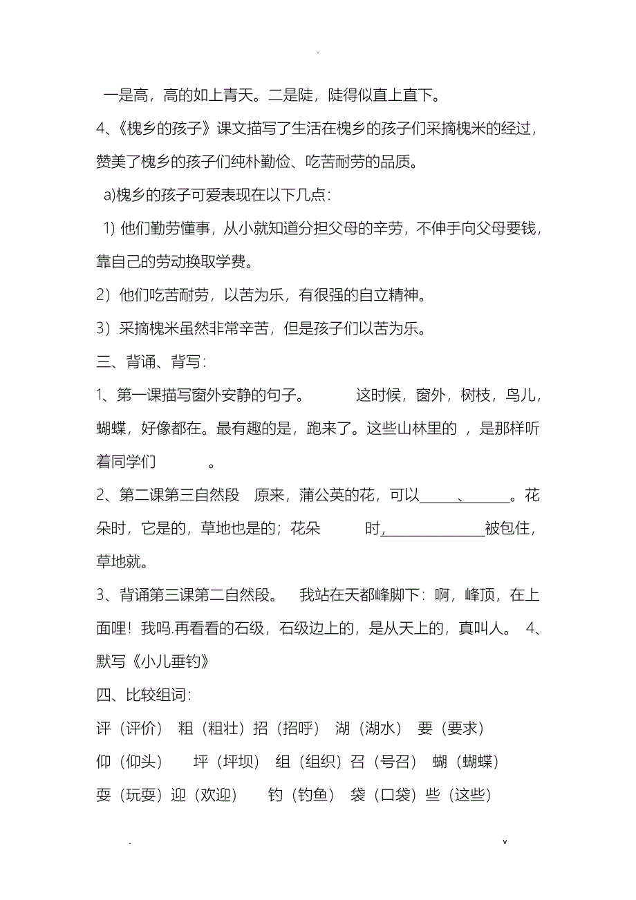 人教版小学语文三年级上册各单元知识点梳理_第3页