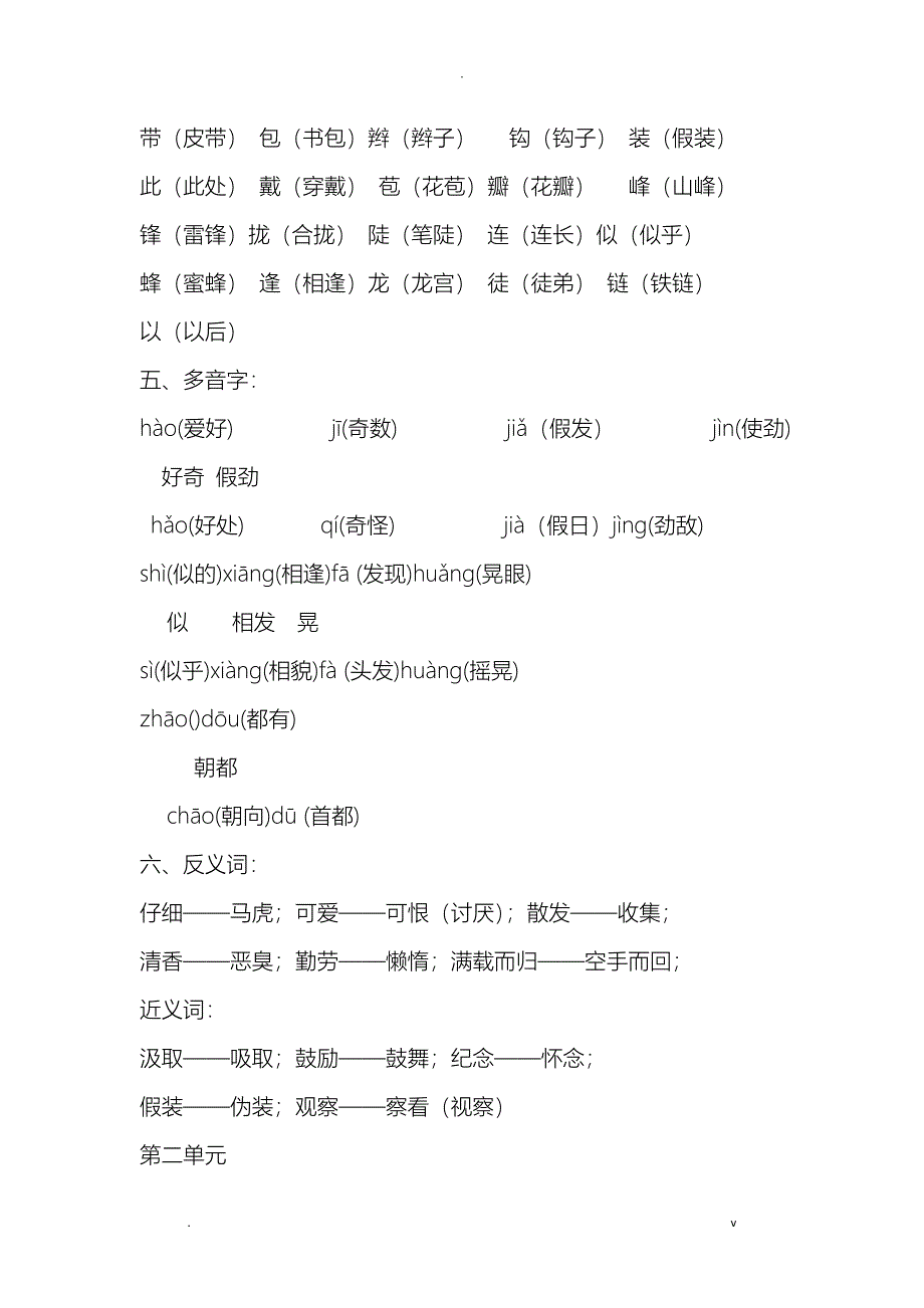 人教版小学语文三年级上册各单元知识点梳理_第4页