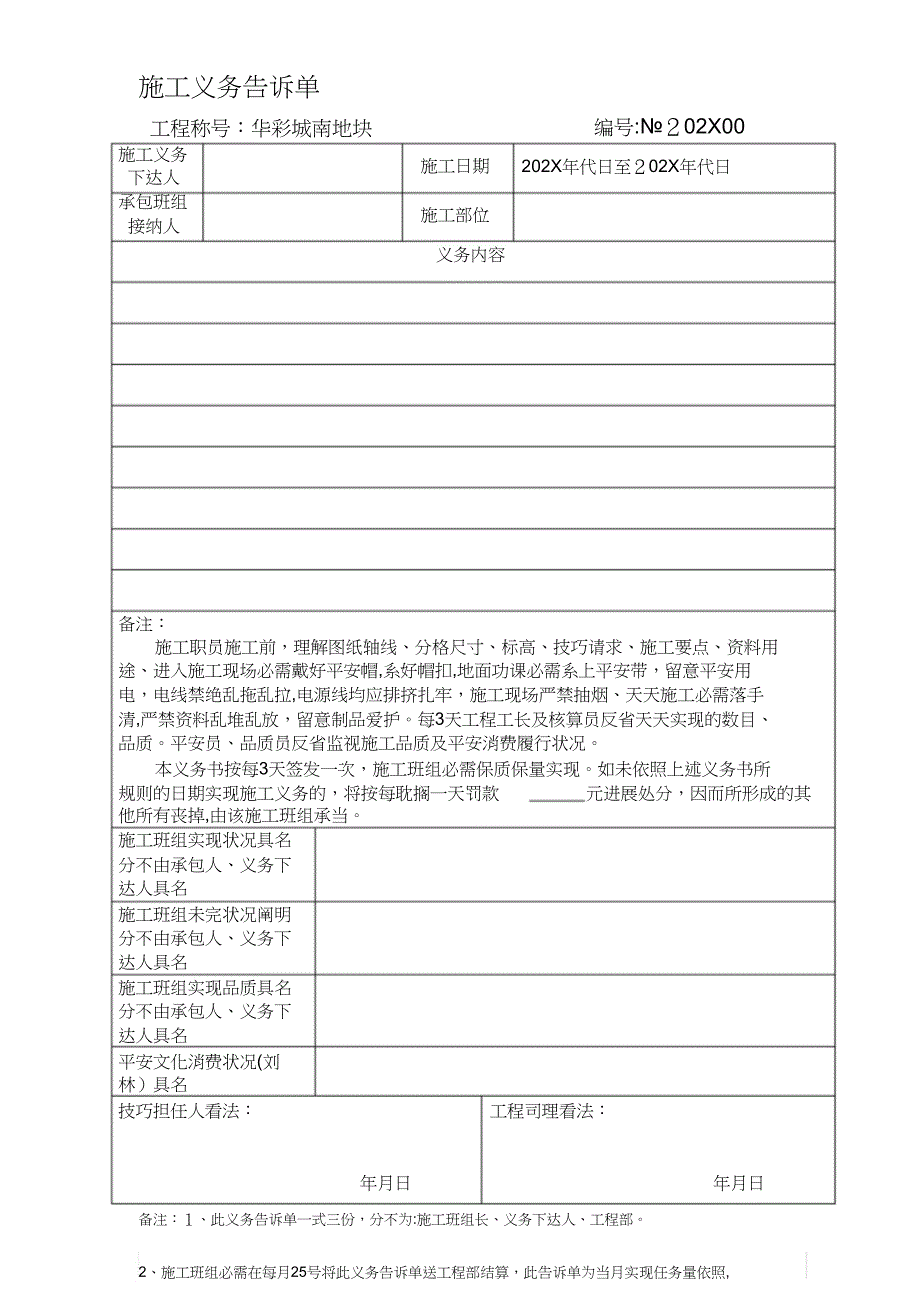 施工任务通知单1_第1页