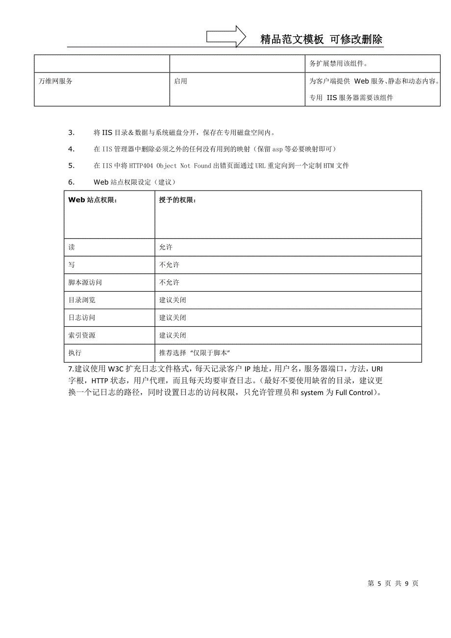 服务器安全配置方案_第5页