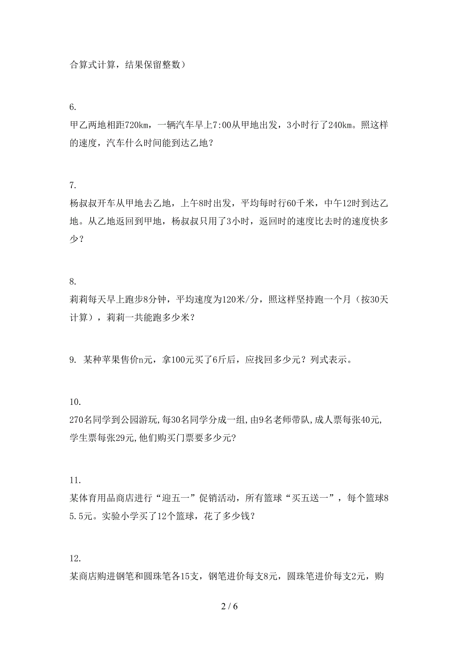 四年级青岛版数学下学期应用题考前专项练习_第2页