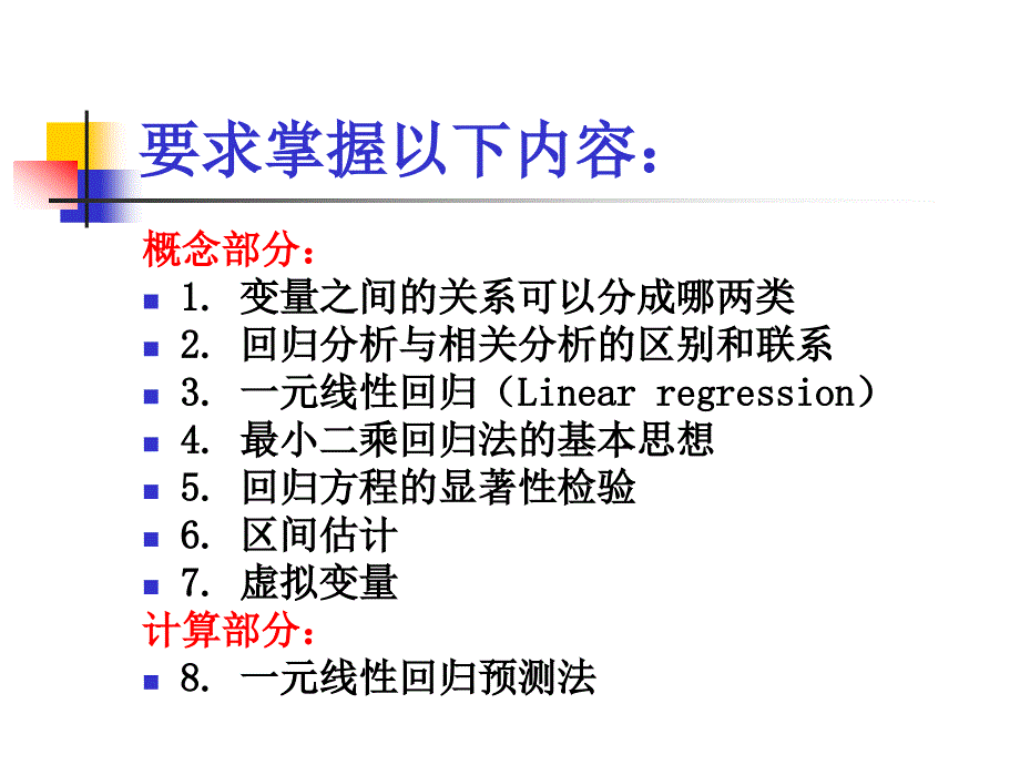 第三章回归分析预测方法课件_第2页