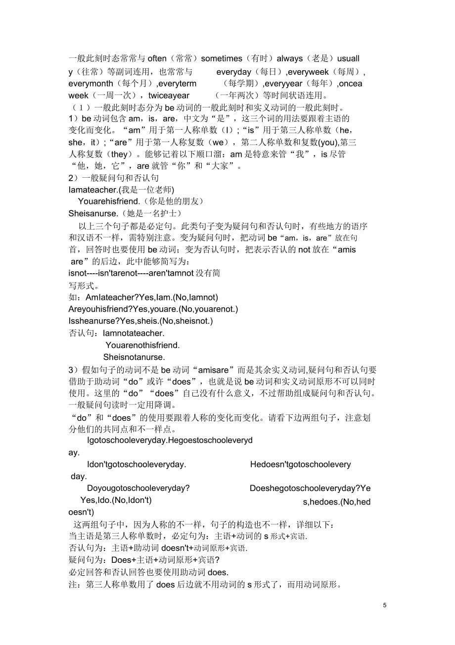 pep人教版六年级英语下册各单元知识点及测试题.doc_第5页