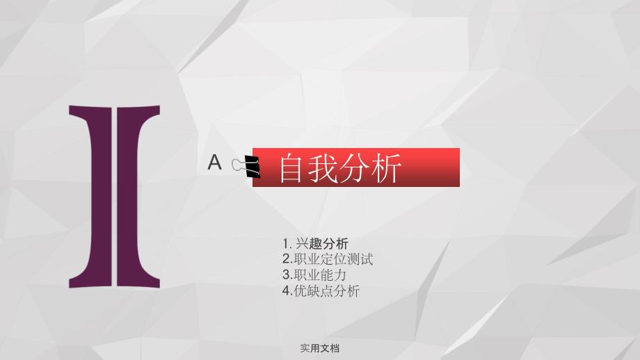 大学生职业生涯规划--完整版课件_第3页