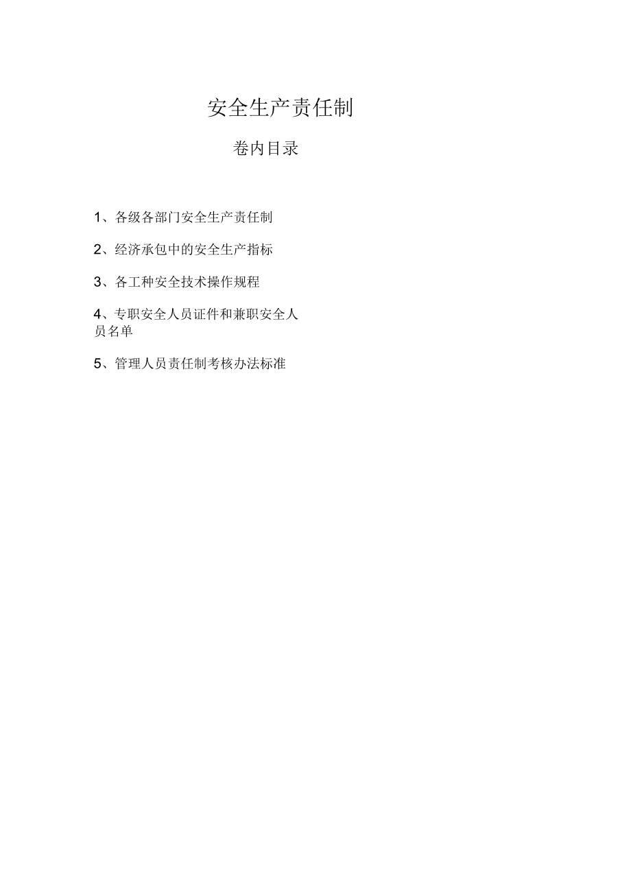 2020年重庆市安全管理台账_第1页
