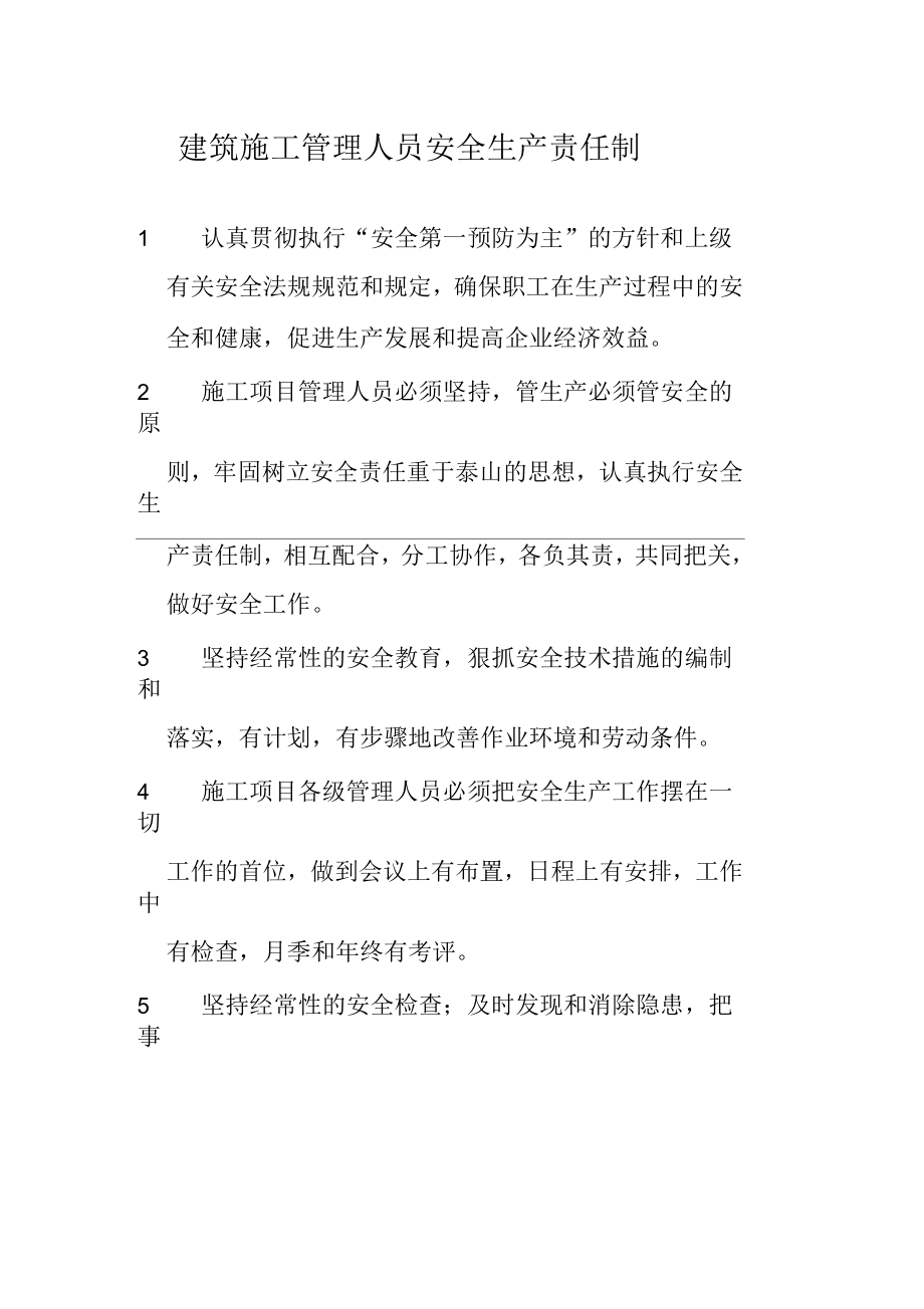 2020年重庆市安全管理台账_第2页