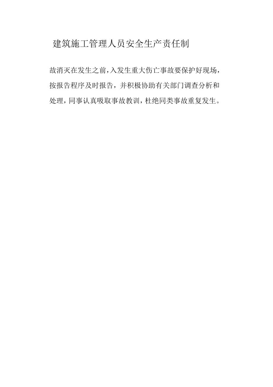 2020年重庆市安全管理台账_第3页