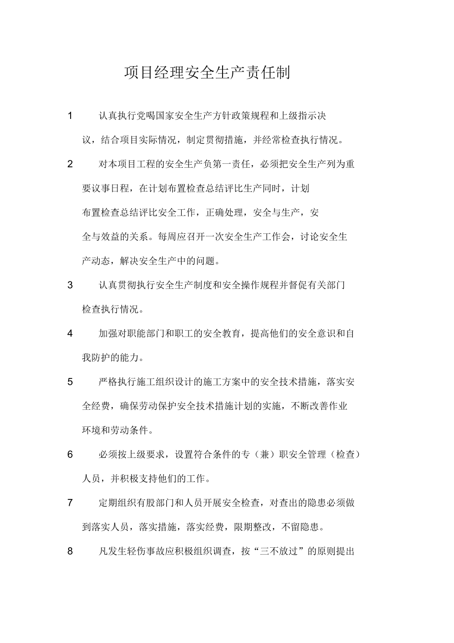 2020年重庆市安全管理台账_第4页