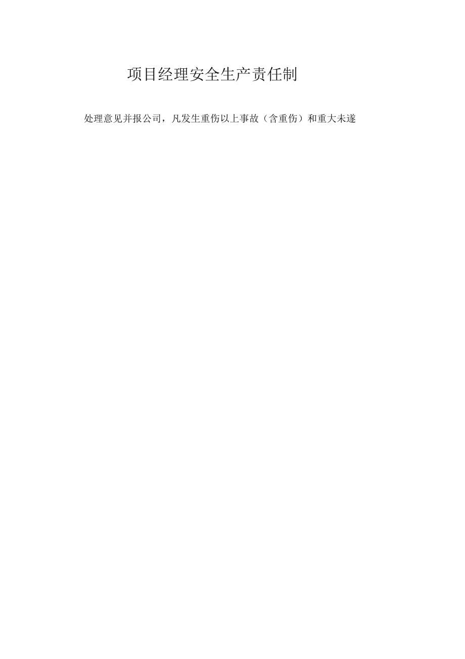 2020年重庆市安全管理台账_第5页