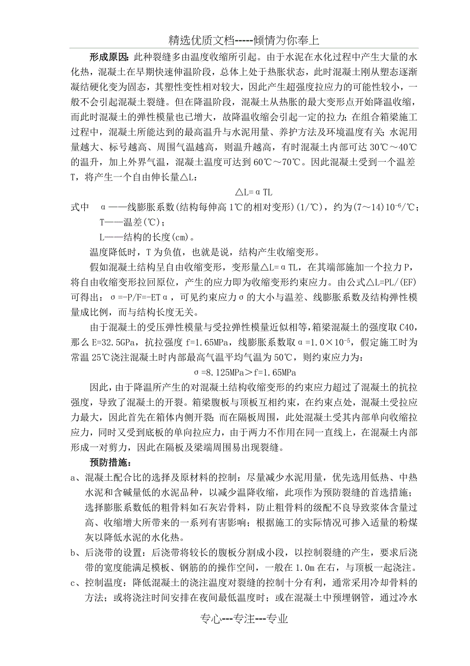 预应力组合箱梁施工常见质量通病及预防措施_第2页