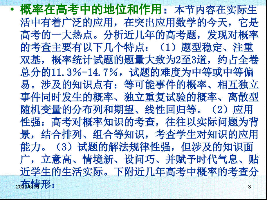 解概率题的方法步骤_第3页