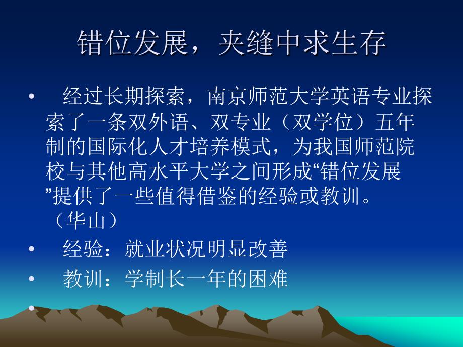 师范英语专业人才培养模式的新探索双外语、复合型、素质化_第3页