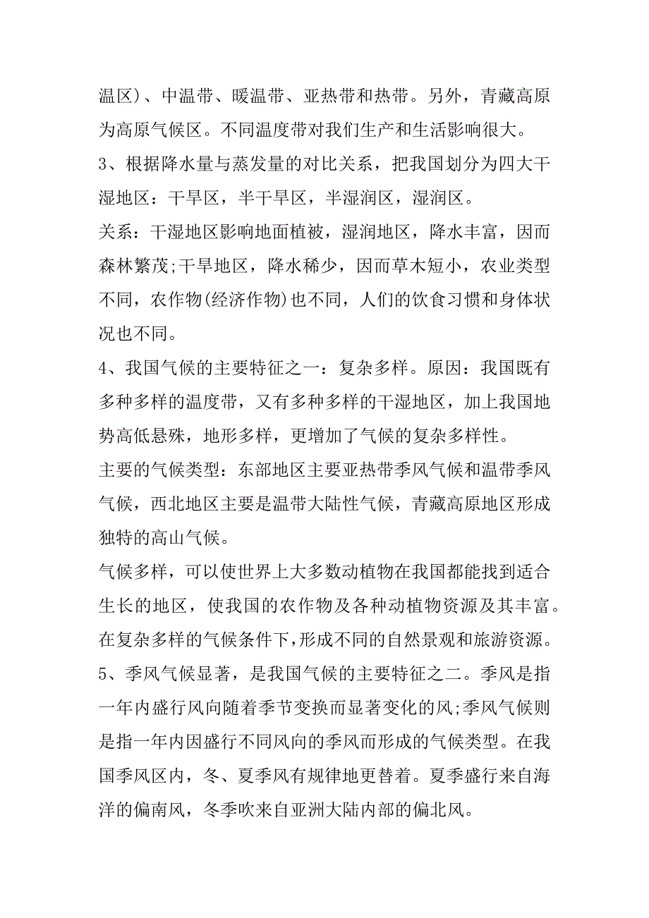 2023年湘教版八年级地理下册知识点_第3页