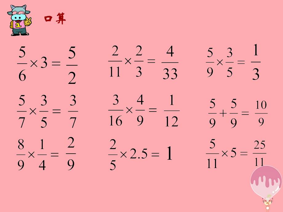 六年级数学上册 3.1 倒数的认识3 新人教版_第2页