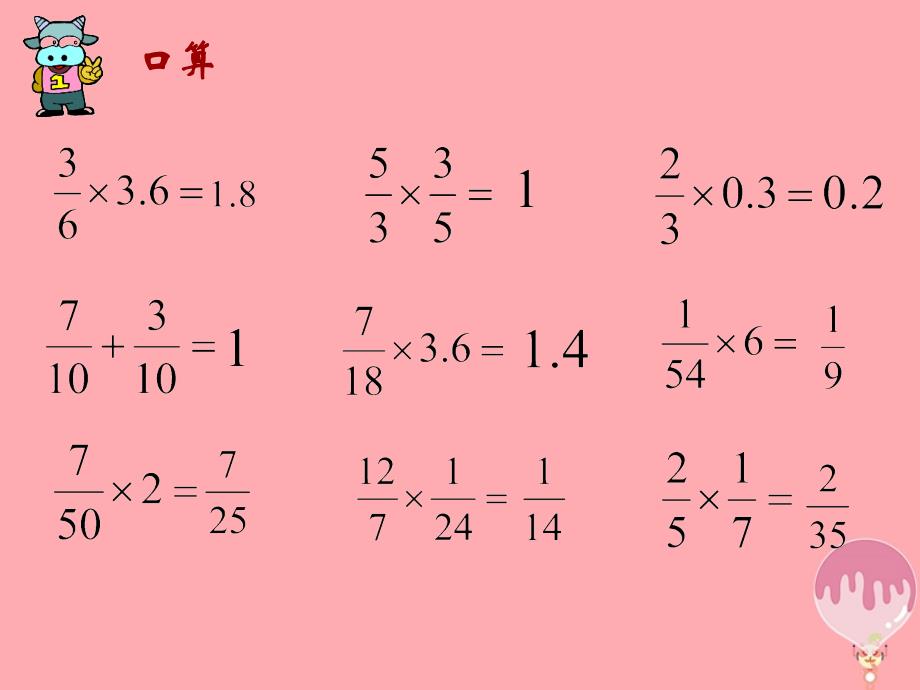 六年级数学上册 3.1 倒数的认识3 新人教版_第3页