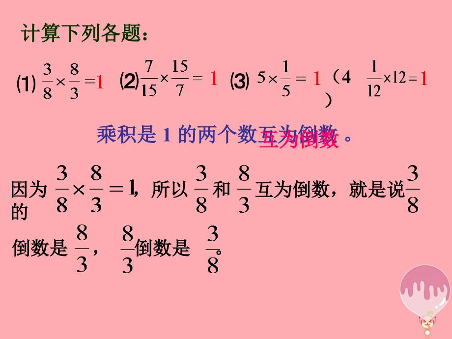 六年级数学上册 3.1 倒数的认识3 新人教版_第4页