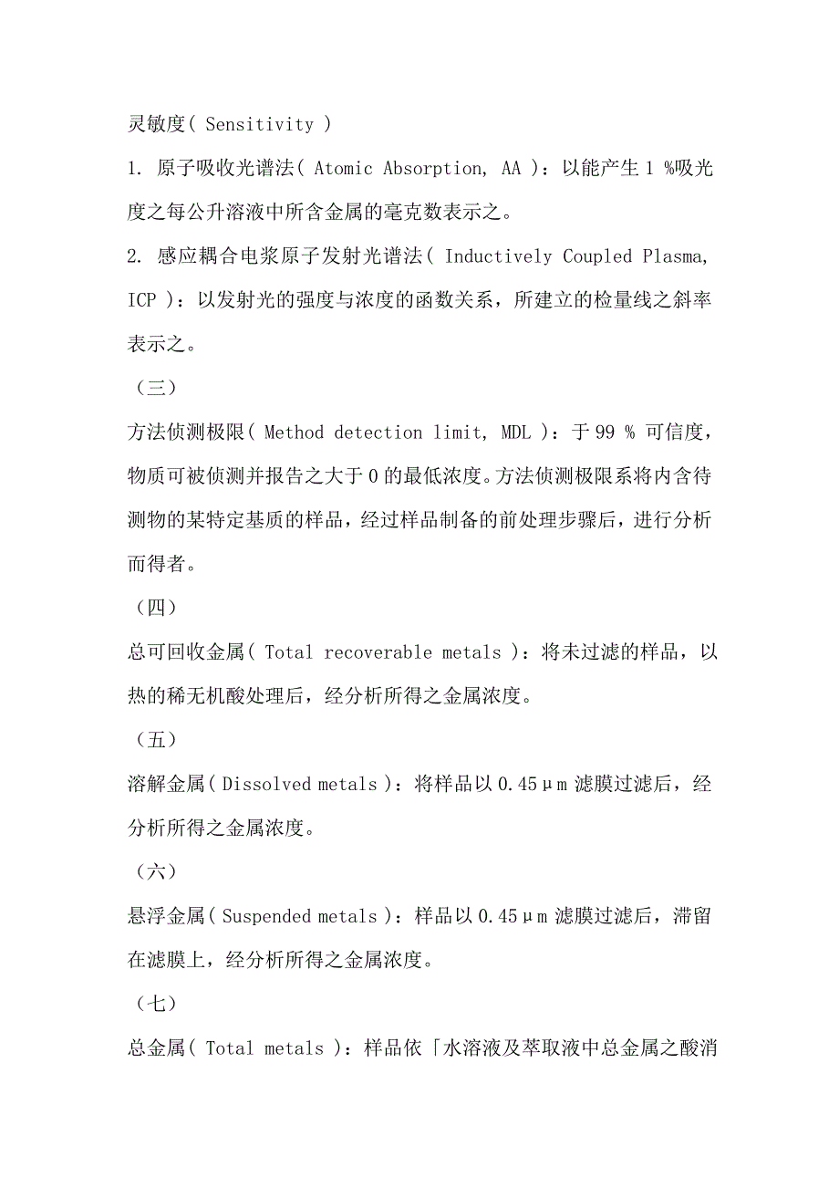 城区土壤重金属检测方法汇总.doc_第2页