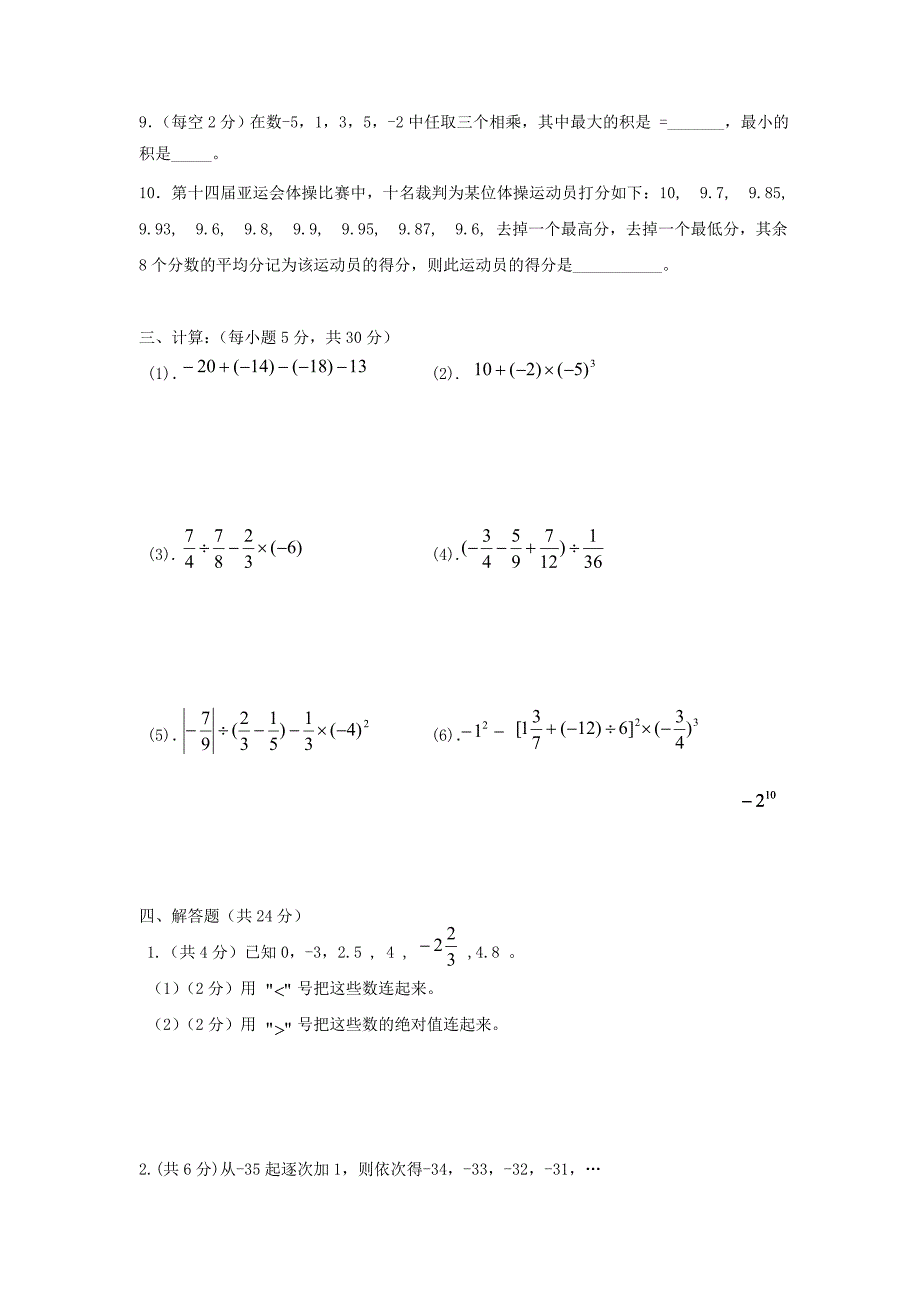 有理数水平试题.doc_第3页