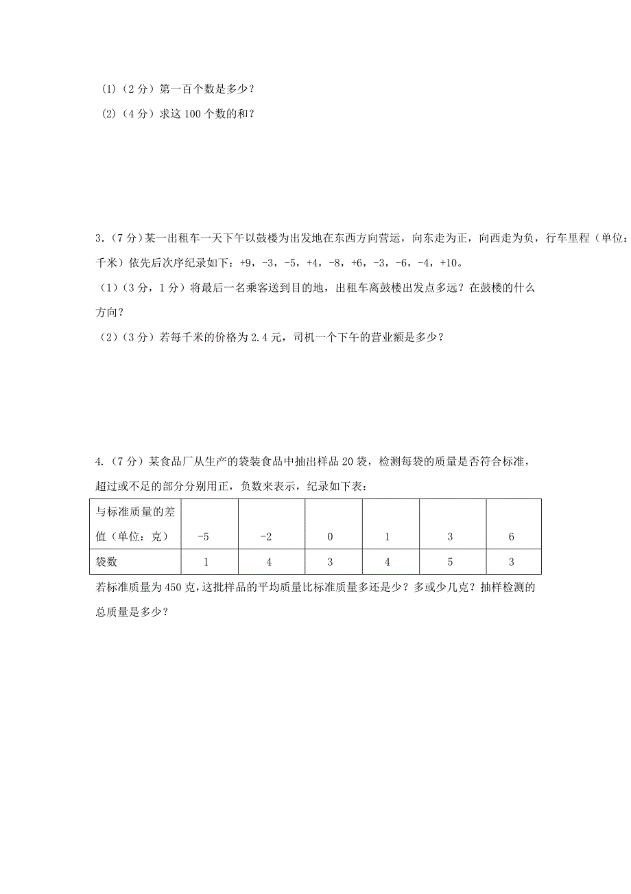 有理数水平试题.doc_第4页