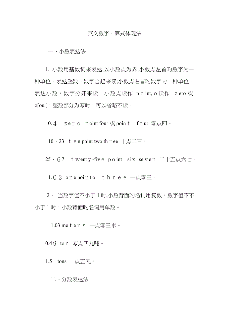英文数字、算式表达法_第1页