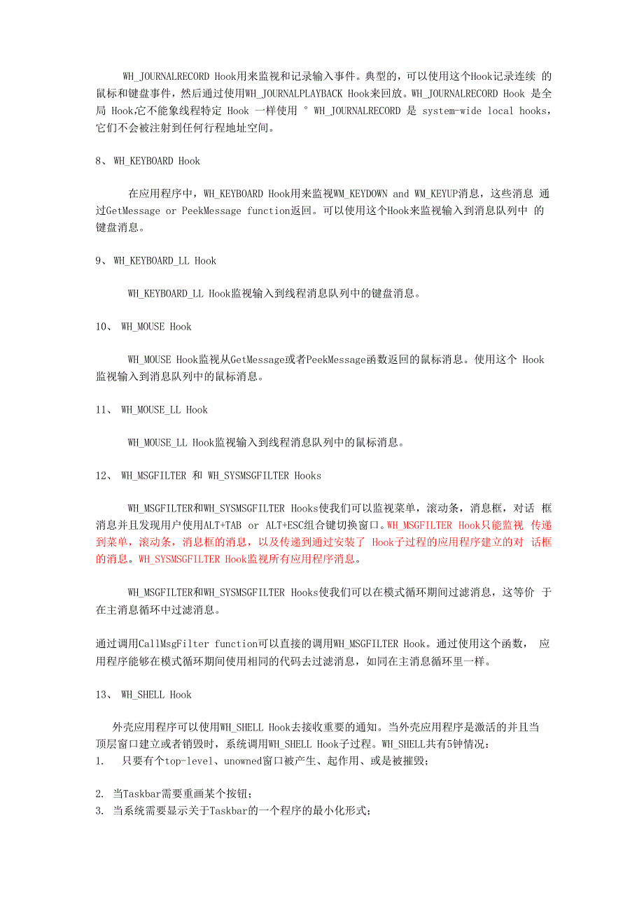 常用的十三种hook类型_第4页