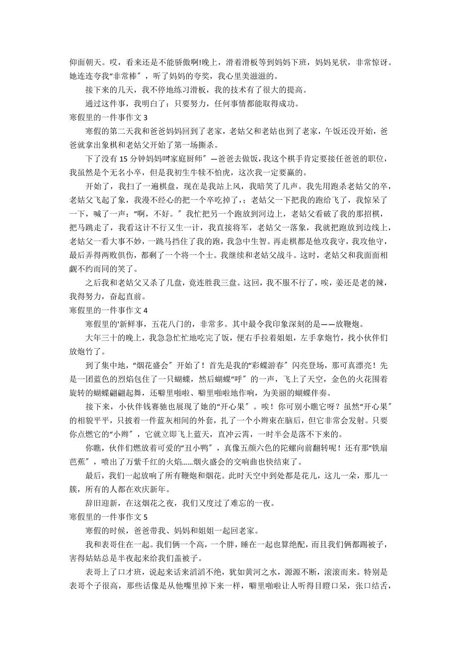 寒假里的一件事作文15篇_第2页