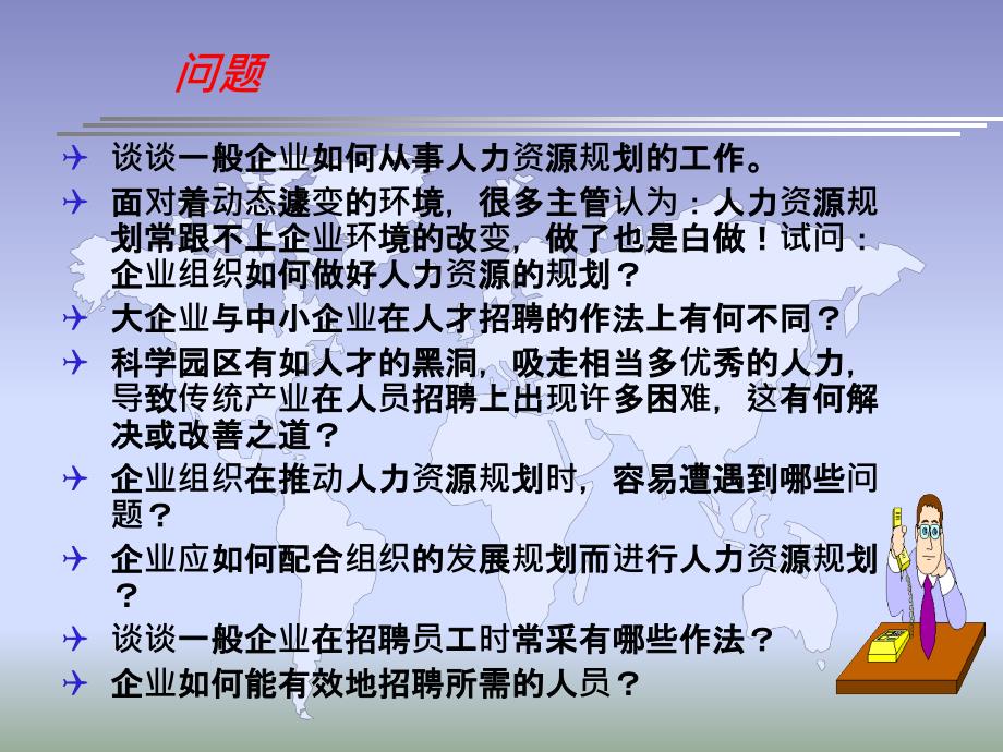 人力资源规划与人才招聘_第2页