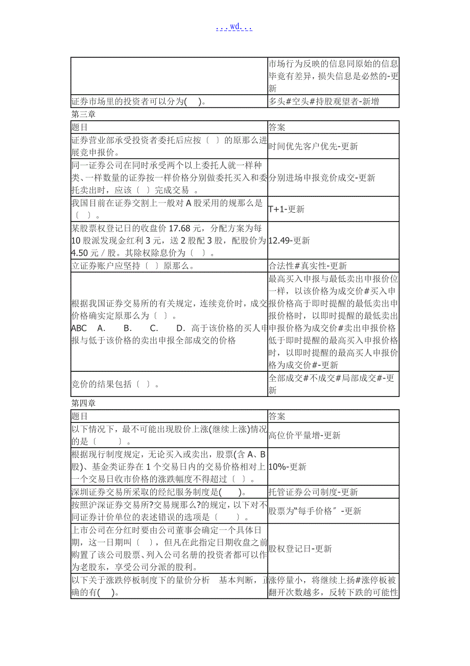 证券投资分析和智慧人生2018年_第2页