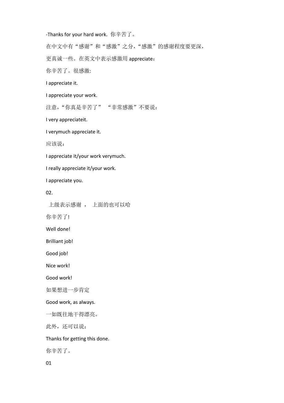 高考英语素材：“你辛苦了”英语怎么说？等5则.docx_第2页