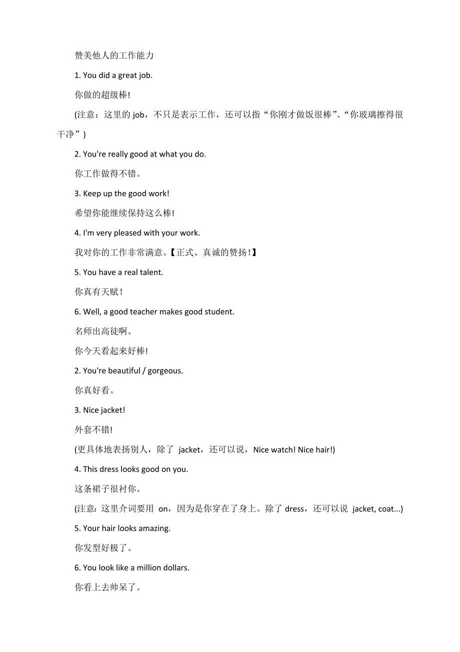 高考英语素材：“你辛苦了”英语怎么说？等5则.docx_第3页