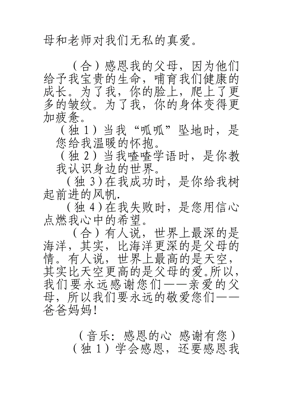 感恩我的父母老师.doc_第2页