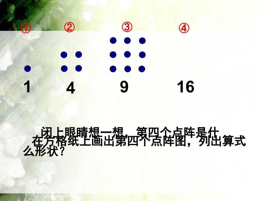 北师大版数学五上点阵的规律ppt课件2_第2页