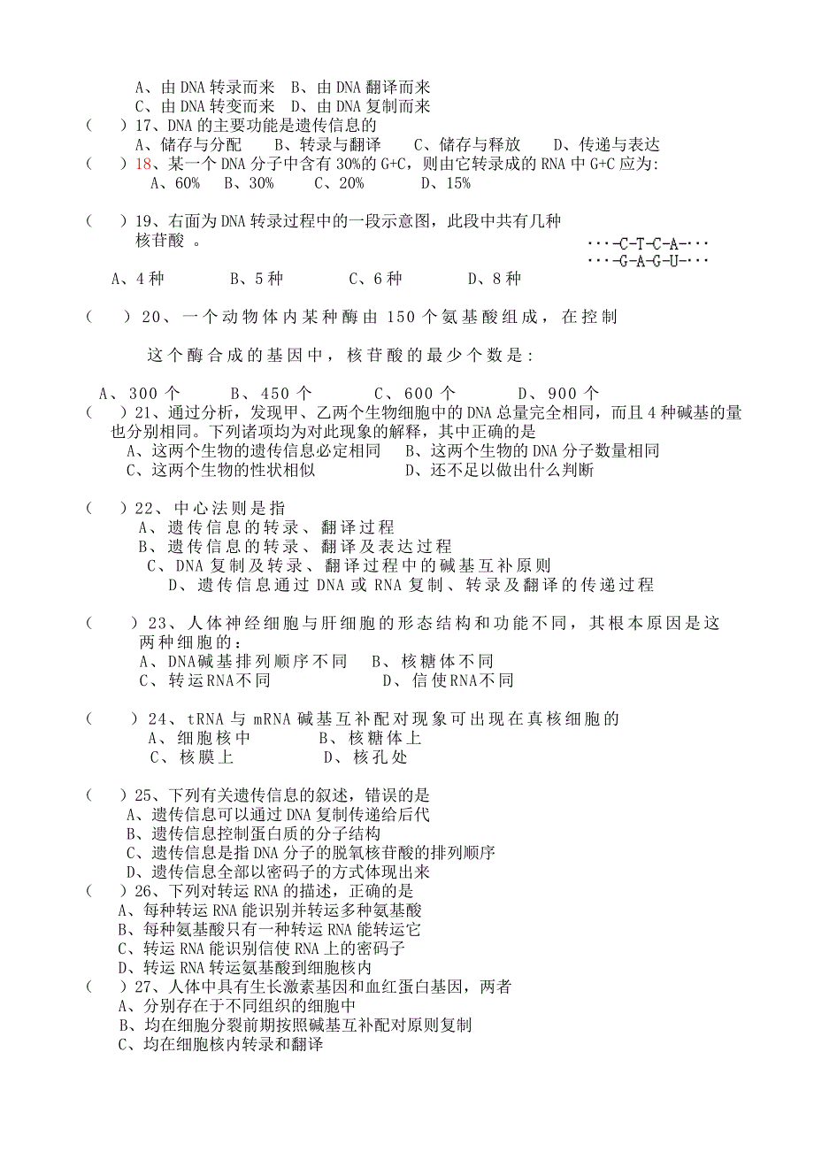 基因的表达练习题_第2页