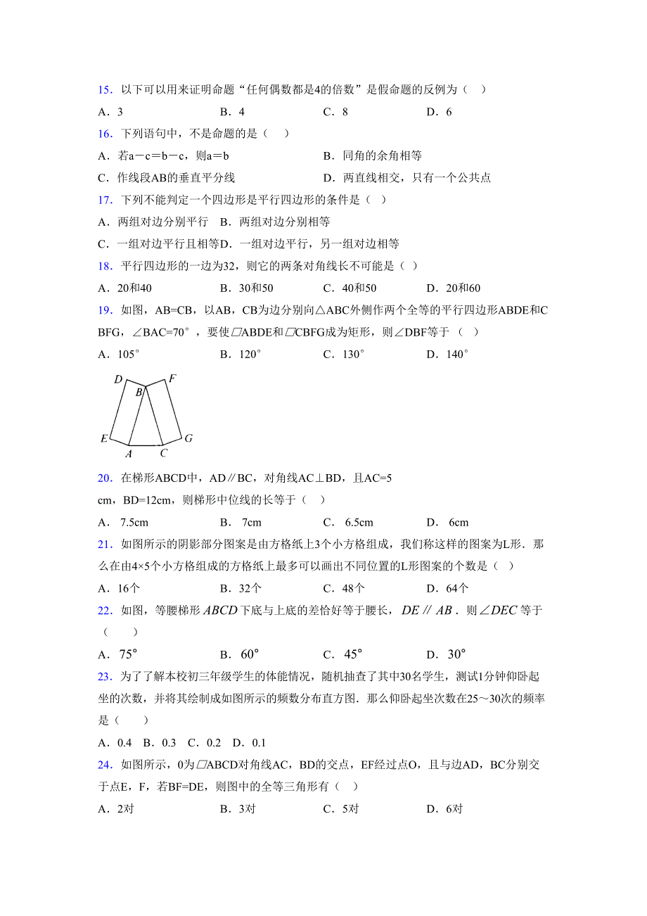 2021-2022学年度八年级数学下册模拟测试卷-(4515).docx_第3页