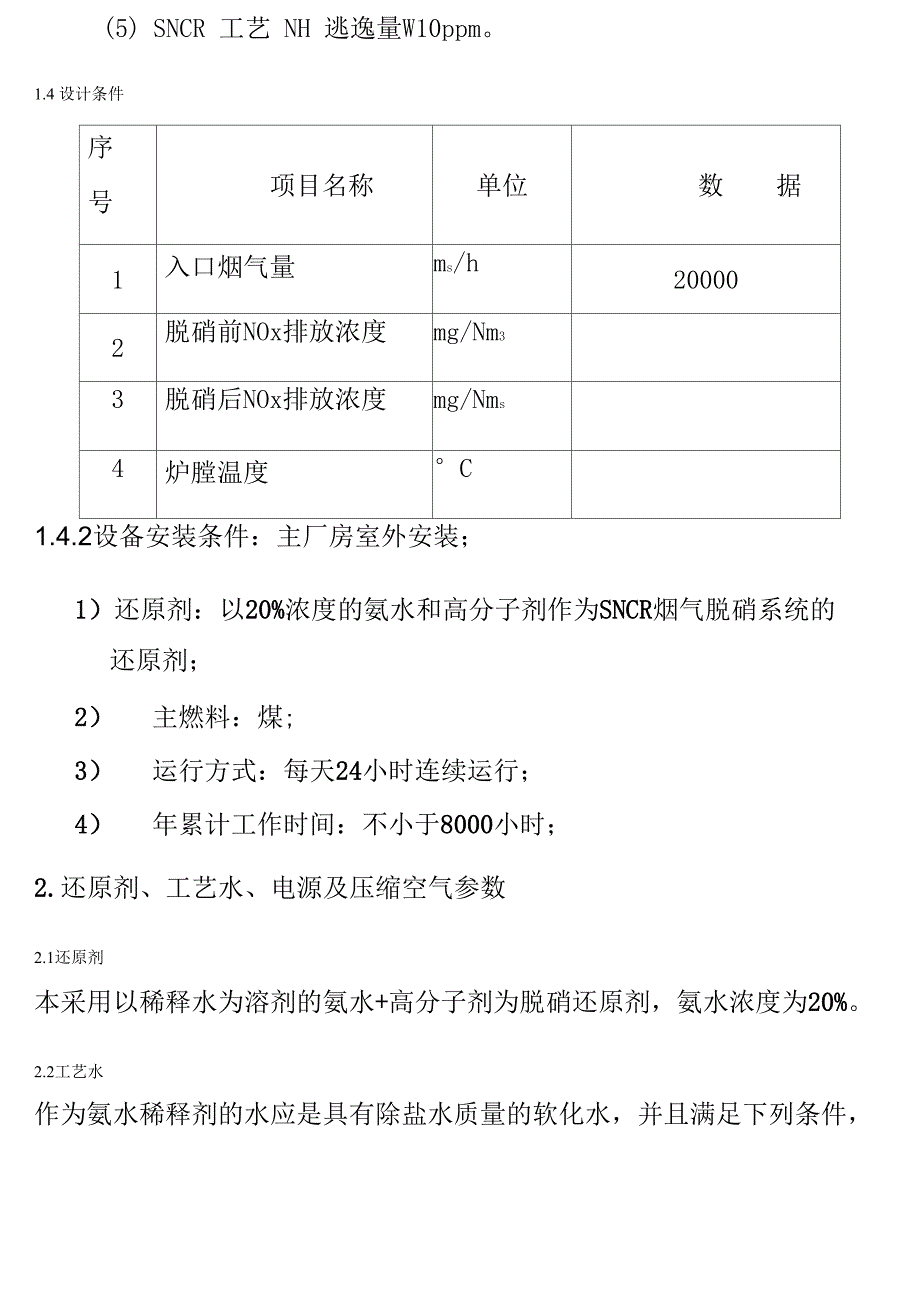 锅炉脱硝方法_第2页