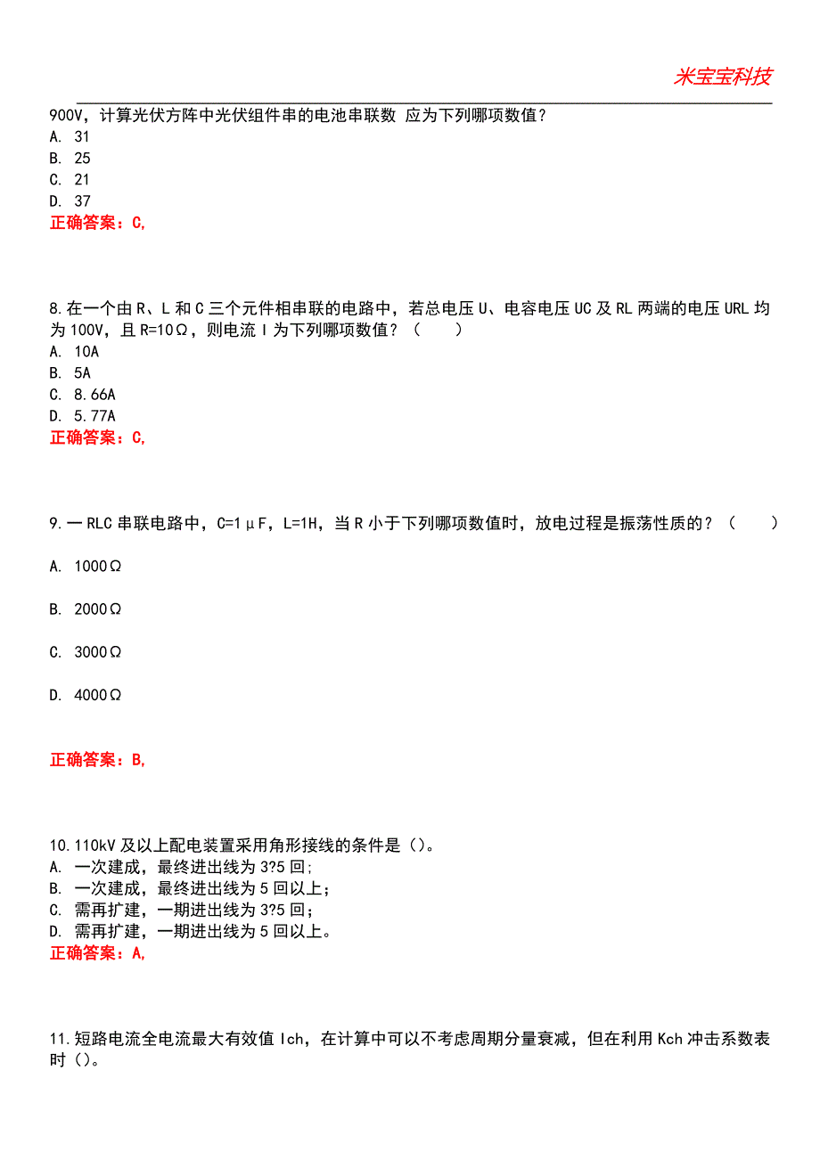 2022年注册电气工程师-发输变电专业考试题库1_第3页