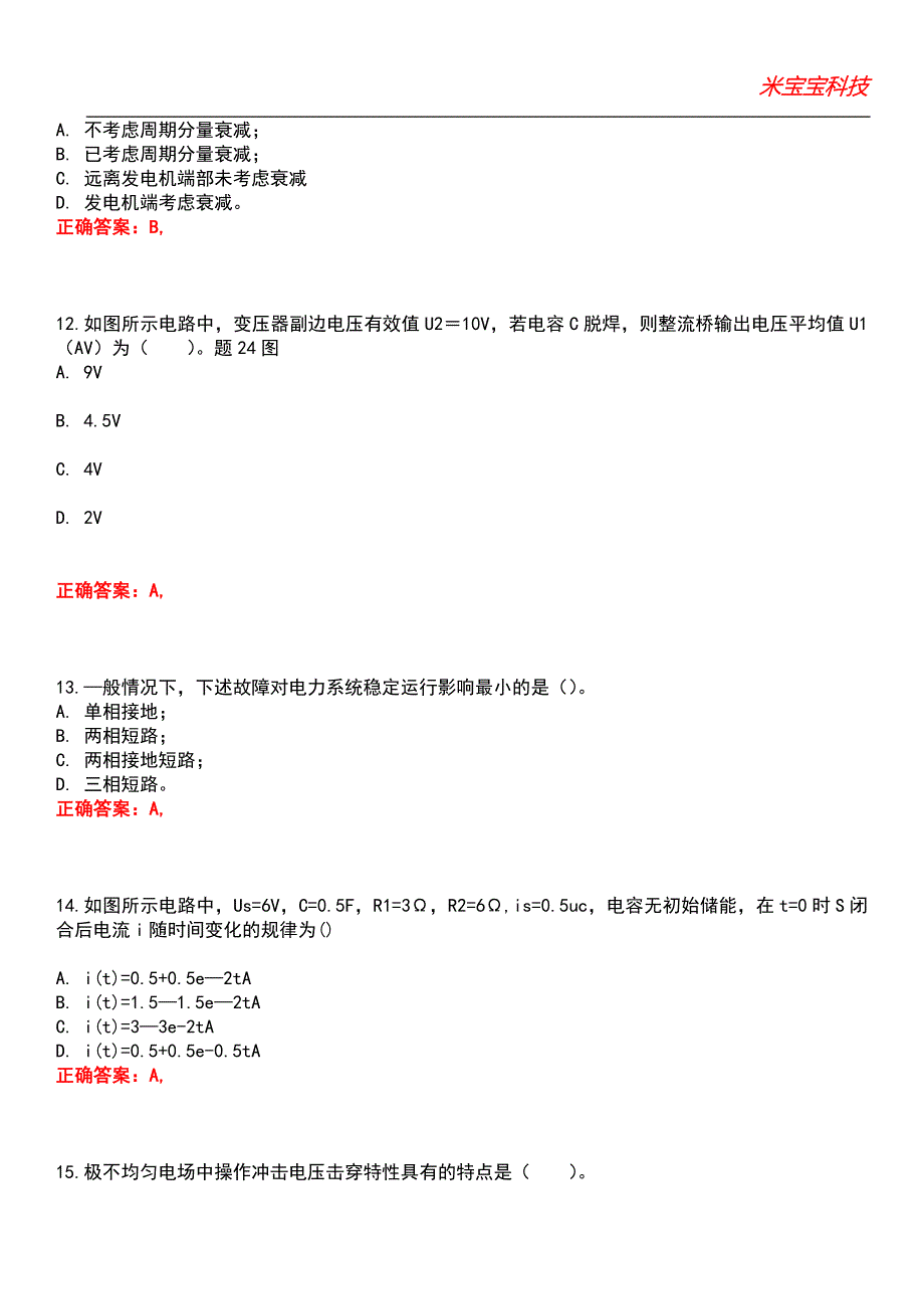 2022年注册电气工程师-发输变电专业考试题库1_第4页