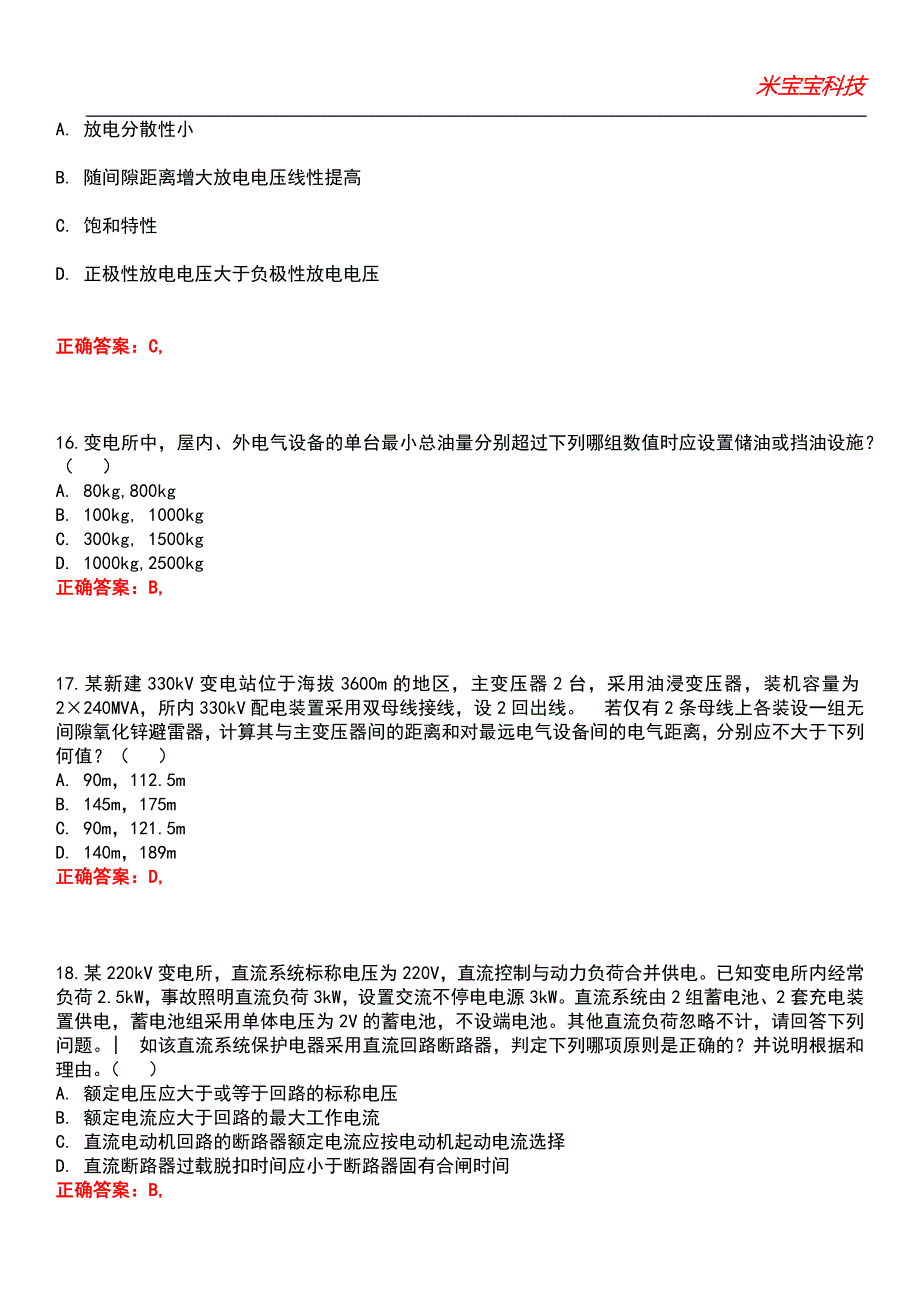 2022年注册电气工程师-发输变电专业考试题库1_第5页