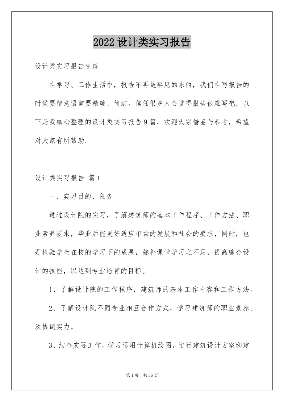 2022设计类实习报告_69_第1页