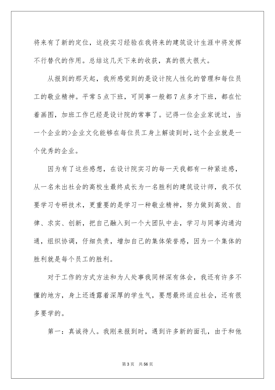 2022设计类实习报告_69_第3页