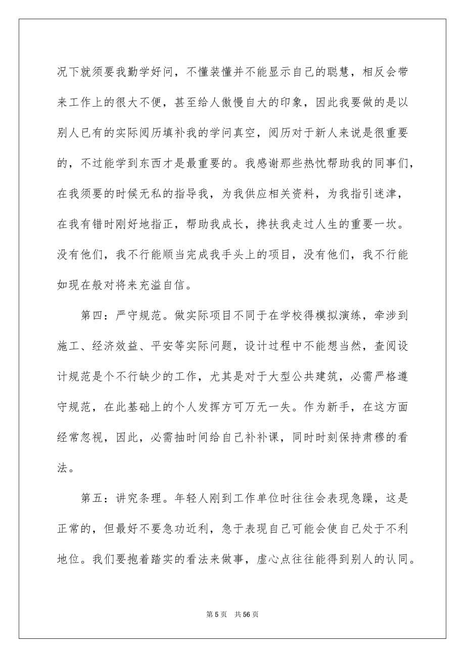 2022设计类实习报告_69_第5页