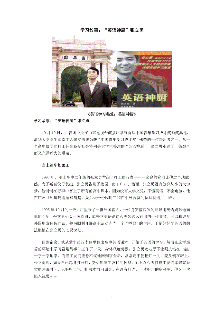 励志学习故事_第1页