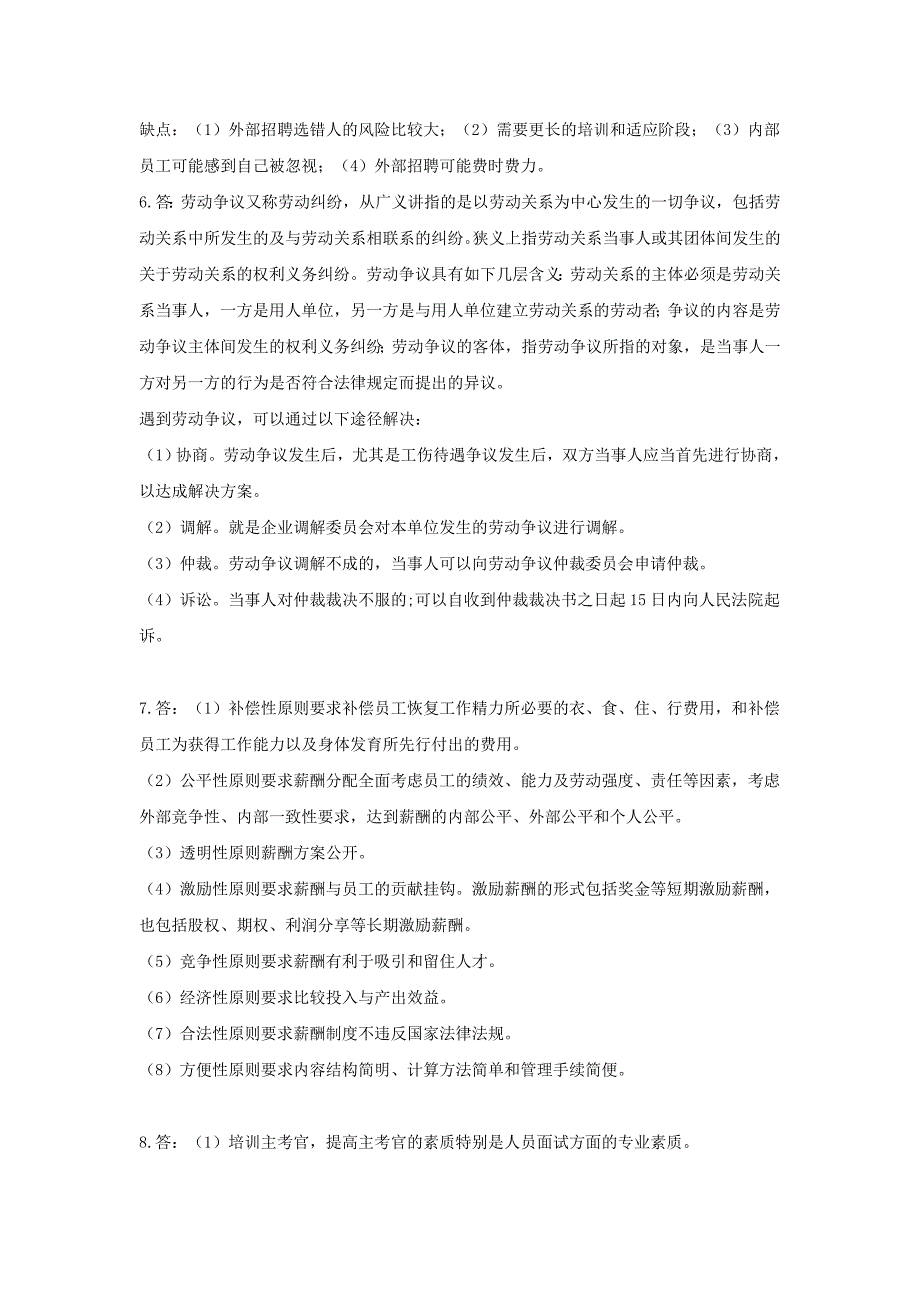 2021年《人力资源管理》平时作业-华南理工大学网络教育学院_第3页