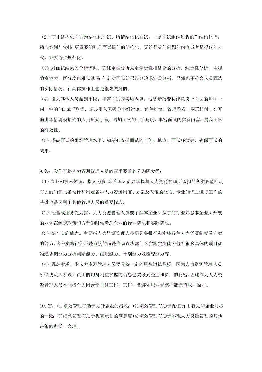 2021年《人力资源管理》平时作业-华南理工大学网络教育学院_第4页