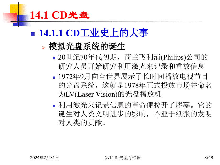 多媒体技术基础(第3版)第14章光盘存储器_第3页