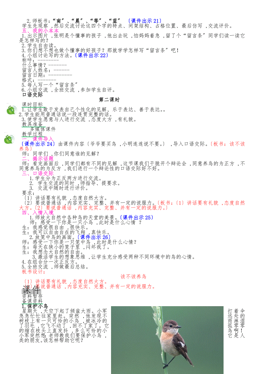 二年级上册语文教案综合学习三_冀教版_第2页