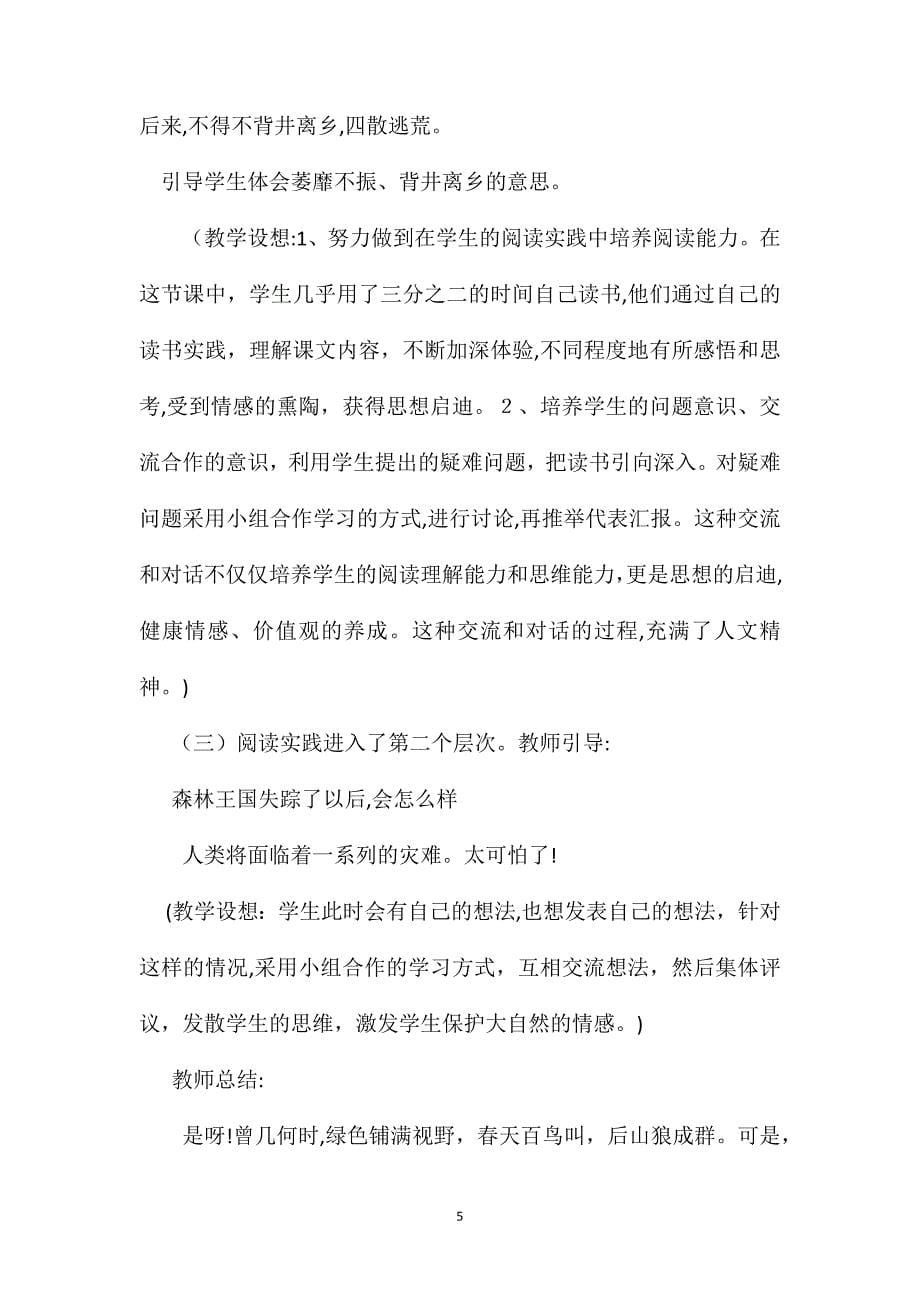 北师大版三年级语文下册教案失踪的森林王国第二课时教学设计之二_第5页