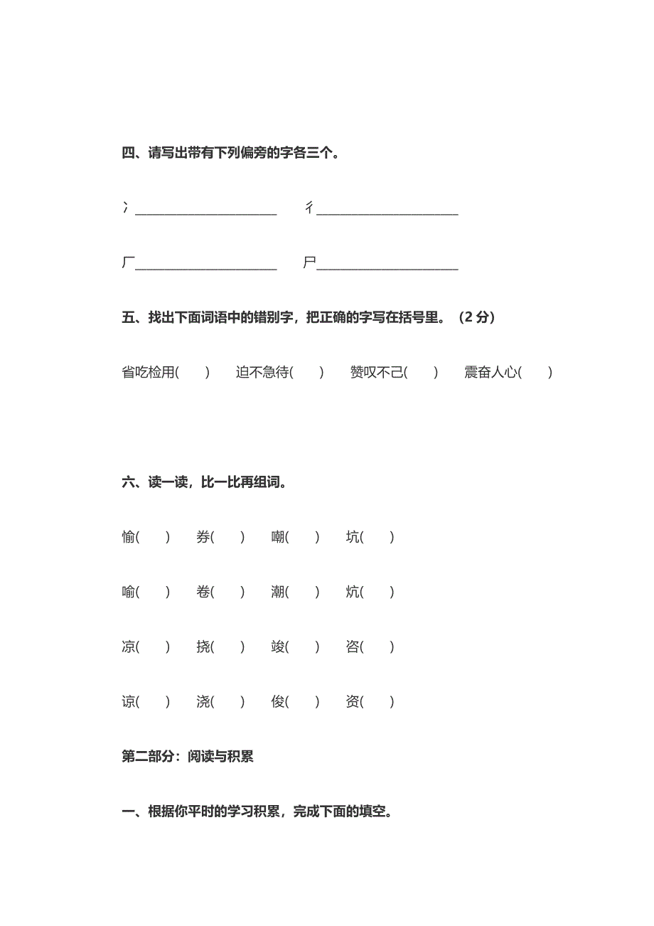 小升初语文毕业总复习试题_第2页