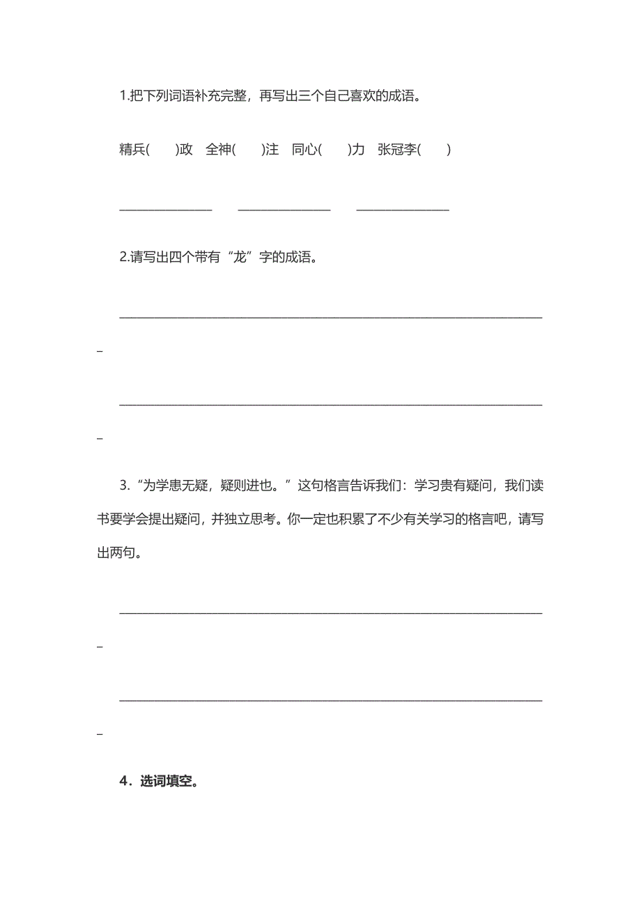 小升初语文毕业总复习试题_第3页