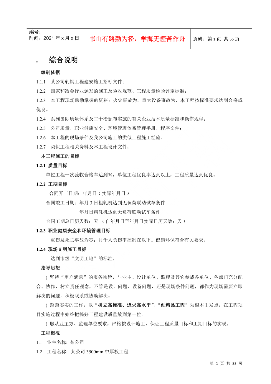 中板施工组织设计(DOC54页)_第1页